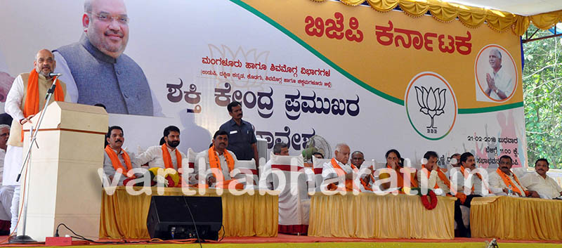 ಉಡುಪಿ: ಬಿಜೆಪಿ ಶಕ್ತಿಕೇಂದ್ರಗಳ ಪ್ರಮುಖರ ಕಾರ್ಯನಿರ್ವಹಣೆಗೆ ಅಮಿತ್ ಶಾ ಕೆಂಡ